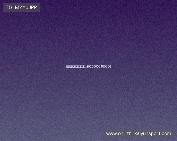 世锦赛志愿者申请与体验分享_20260603180336