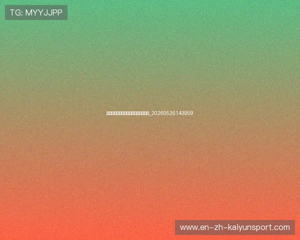 中超联赛赛程公布：焦点对决不容错过_20260526143959